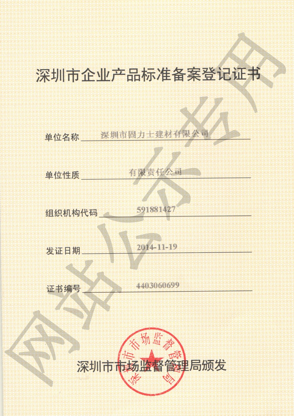 德令哈企业产品标准登记证书