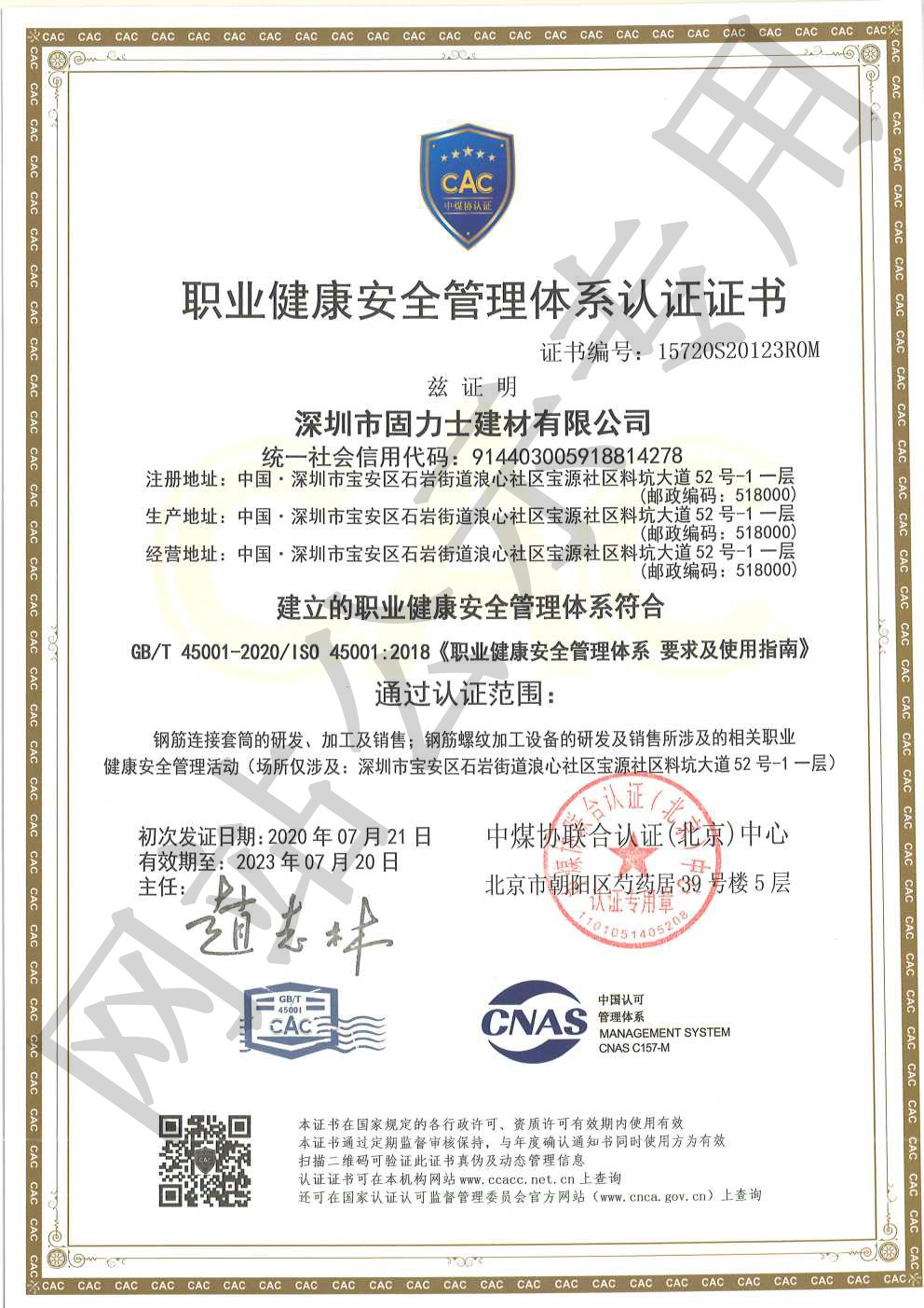 德令哈ISO45001证书